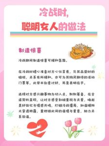 化解婚姻冷战：聪明女性的和谐秘诀