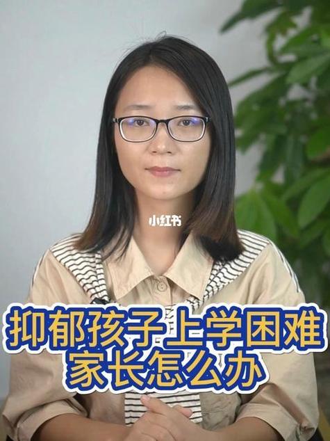 儿童抑郁症：学业与治疗平衡之道