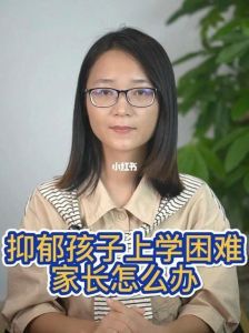 儿童抑郁症：学业与治疗平衡之道