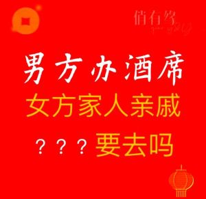 梦境解析：空手酒席预示什么？好运或风险！