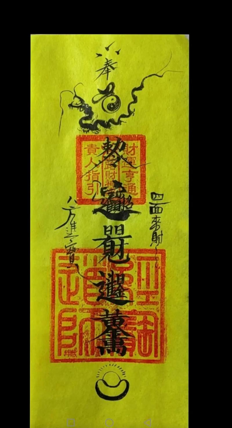 民间招财法术：秘术真伪与财运密码