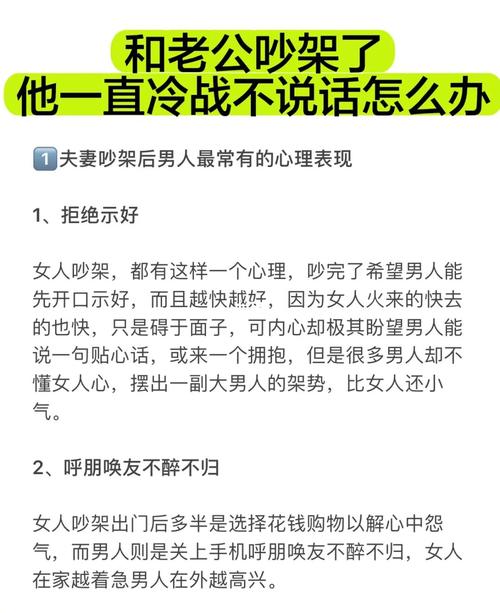 打破冷战僵局：沟通解冰，婚姻急救攻略