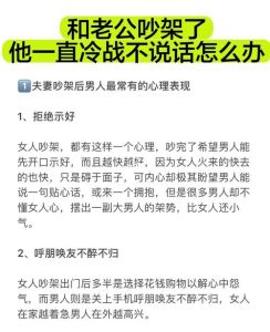 打破冷战僵局：沟通解冰，婚姻急救攻略