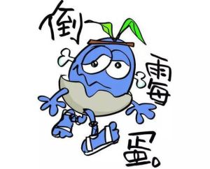 破解连连倒霉之谜：心理行为双重影响及应对策略