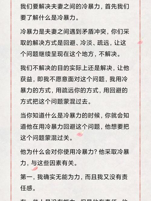 婚姻冷暴力破解之道