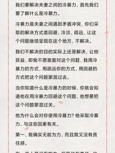 婚姻冷暴力破解之道