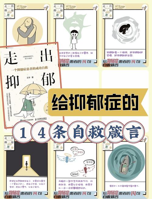 自我疗愈与专业治疗：走出抑郁迷宫之道