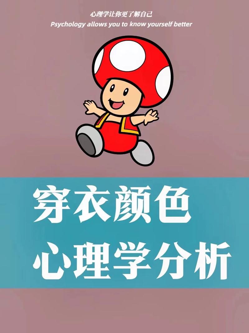 男性穿鲜艳服饰的深层心理动机
