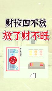 藏风纳气招财局：家居风水秘籍，招财旺运！