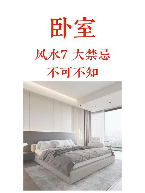 卧室风水禁忌化解技巧，打造和谐睡眠空间