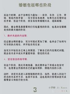 美满婚姻的艺术：沟通成长与冲突解决之道