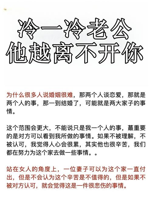 破解冷战：夫妻沟通的艺术与出路