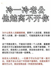 破解冷战：夫妻沟通的艺术与出路