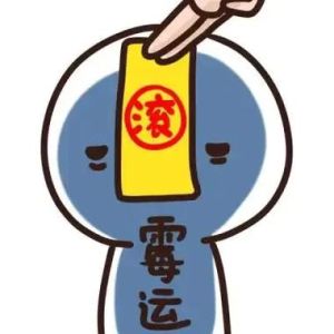 破解霉运：风水八字心理解密，好运迎面而来