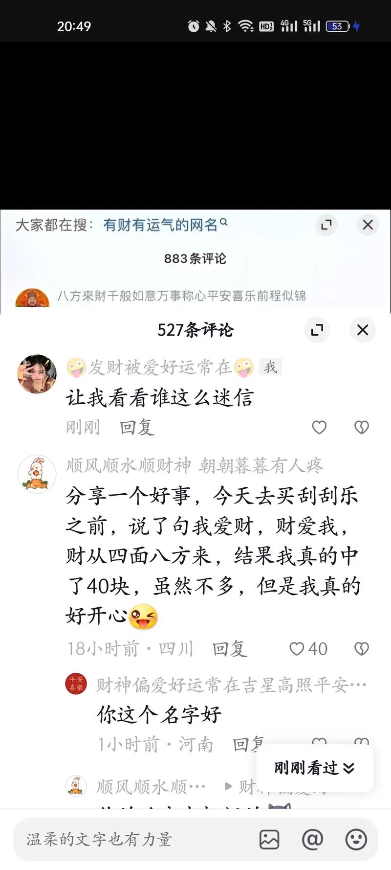 风水与运势：迷信还是科学？