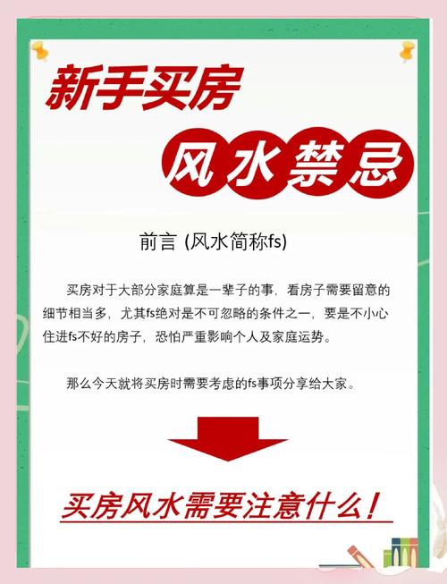 买房风水十大要诀，选理想居所指南