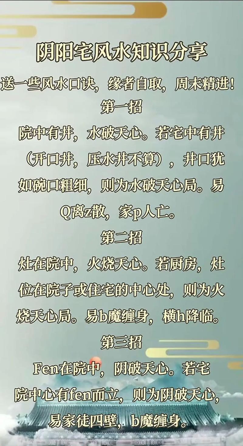 风水居住环境艺术，打造身心和谐家园