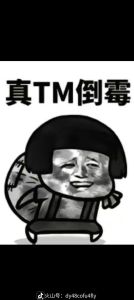 打破霉运束缚：转运秘诀