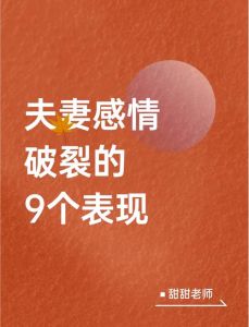 婚姻裂痕修复攻略：重拾幸福，每一步都关键