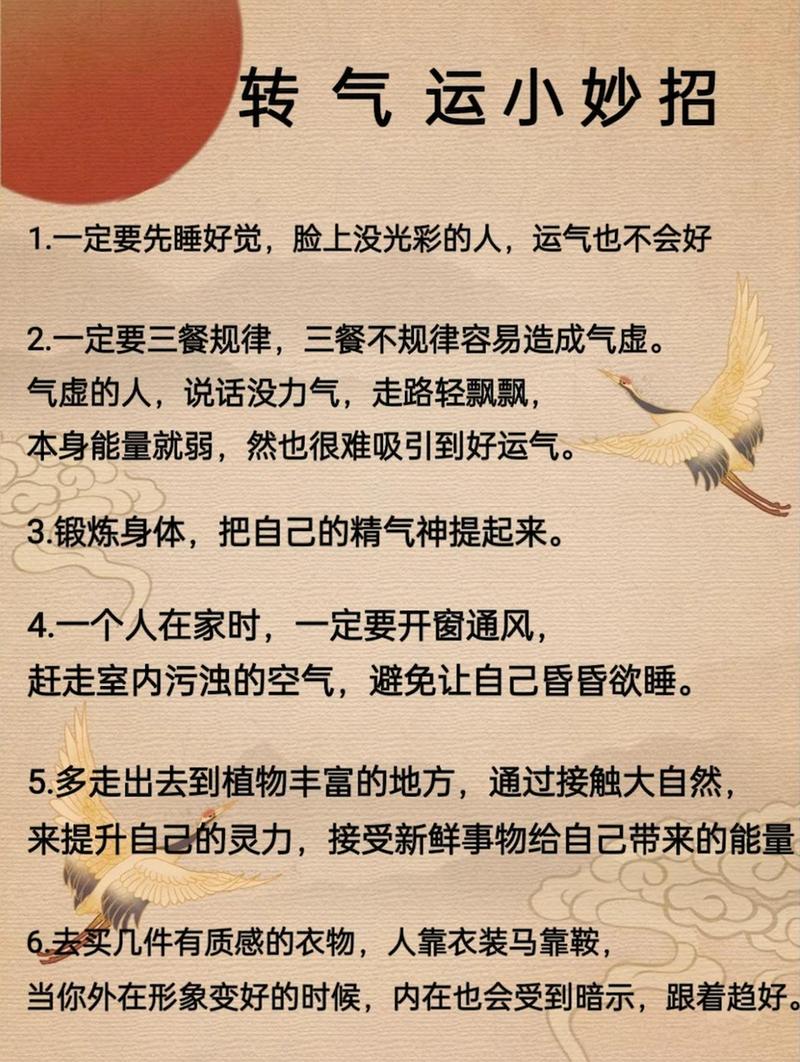 逆袭霉运，学会这8招好运自然来