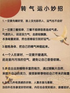 逆袭霉运，学会这8招好运自然来