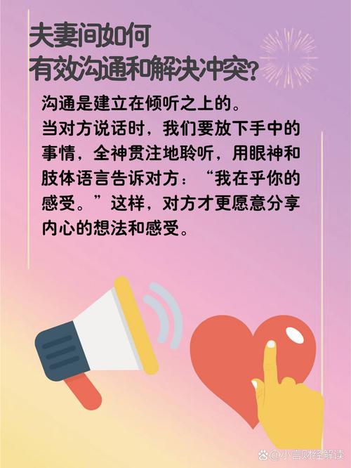 婚姻沟通的艺术：化解冲突，共建幸福堡垒