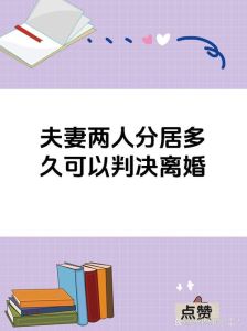 夫妻分居：冷静还是危机？权衡利弊大
