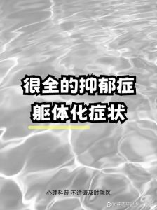抑郁症的隐形危机：治疗与支持的重要性