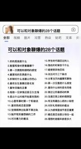 高情商聊天技巧：轻松与男性愉快交流的艺术