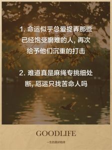 性格命运解密：摆脱命苦，走出精彩人生