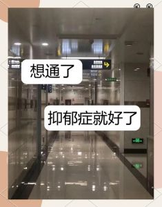 抑郁症康复后智力减退：原因与应对策略