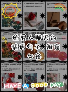 婚姻甜蜜秘籍：暧昧情话让爱升温的小技巧