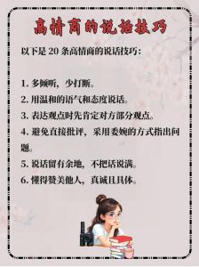 高情商沟通技巧：解锁和谐人际关系秘籍