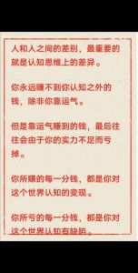 命运与运气：人生成功秘诀