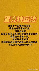 破解霉运秘籍：全方位方法助你转运好运