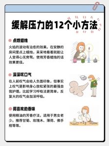 解压之道：摆脱焦虑，找回内心平静