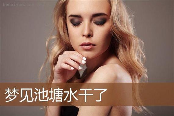男人二婚梦解析：健康事业财运启示