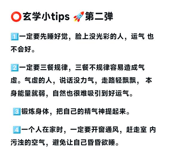 16招后天改运秘籍，提升运势，焕新生活！