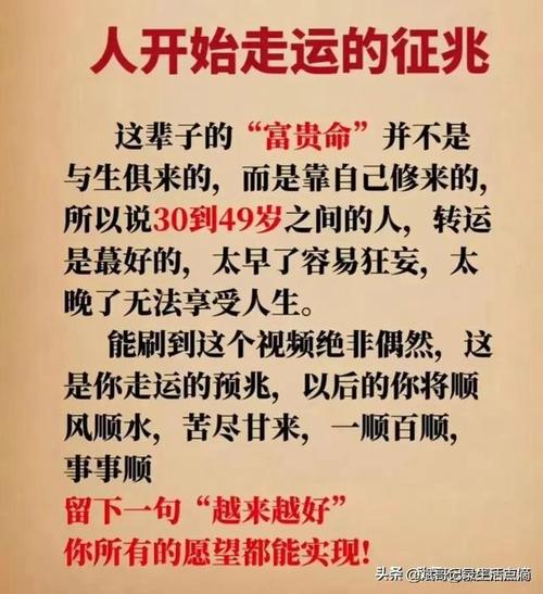 九大征兆预示好运来临，捕捉幸运蛛丝马迹！