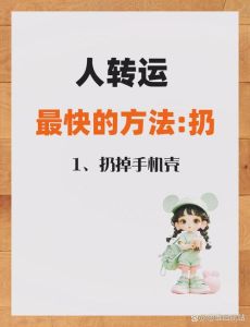 8大秘籍助你转运，拨云见日重拾好运！