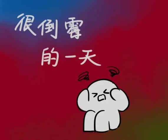 破解霉运：七招转运秘诀大