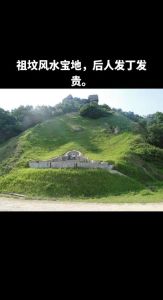 中国祖坟风水：家族传承与运势秘境