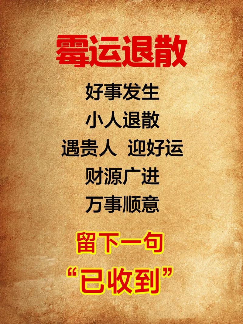 战胜霉运：成因，拥抱阳光人生秘诀