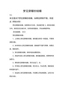 梦境结婚：预示成功与好运的奥秘
