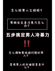 四步反击冷暴力，重拾自信情感攻略