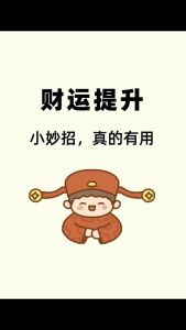 2023财运大八字命理解析，提升理财运势