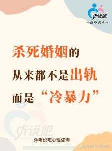 婚姻冷暴力：识别与解决之道