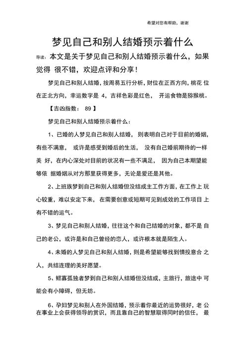梦见结婚多重含义解析