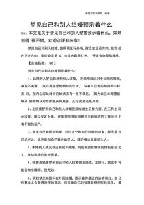 梦见结婚多重含义解析
