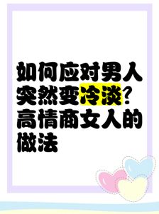 重燃冷淡丈夫爱情火焰：5招让婚姻扬帆起航